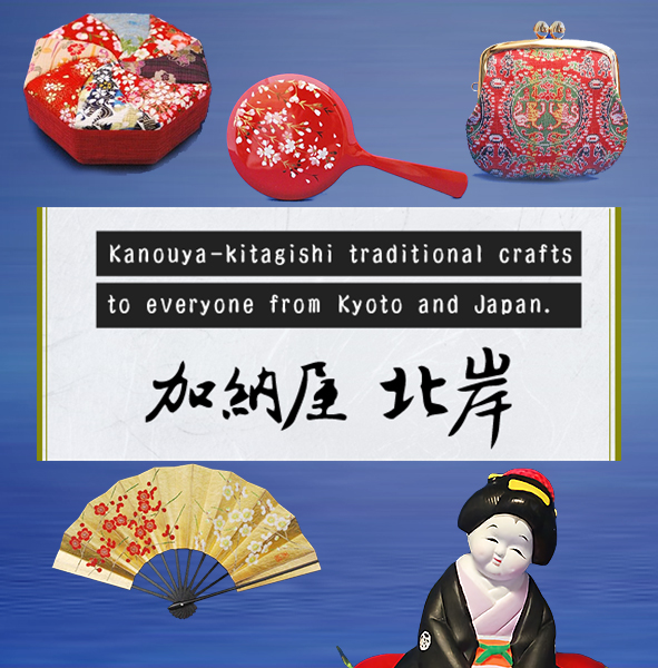 日本の、京都の伝統工芸を多くの方のお手元に加納屋　北岸