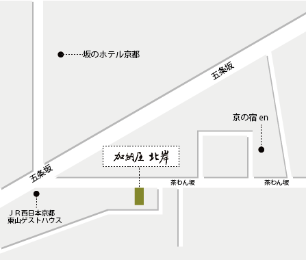 京都駅・加納屋 北岸 清水店